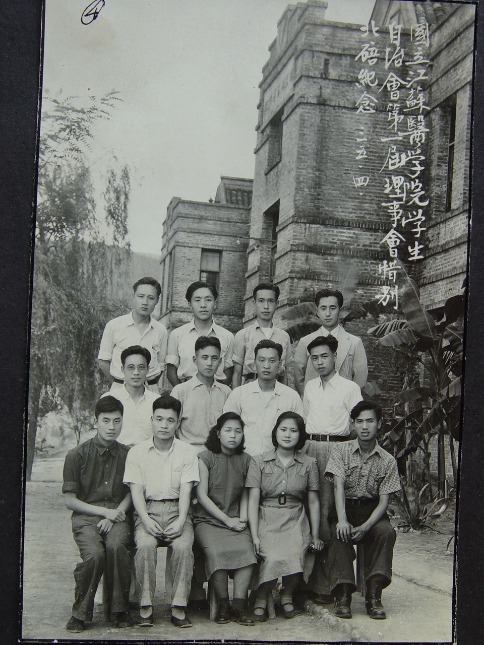 1935年4月国立江苏医学院学生自治会第一届理事会