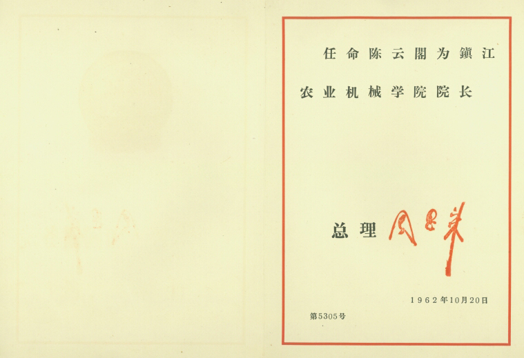 1962年陈云阁国务院任命书