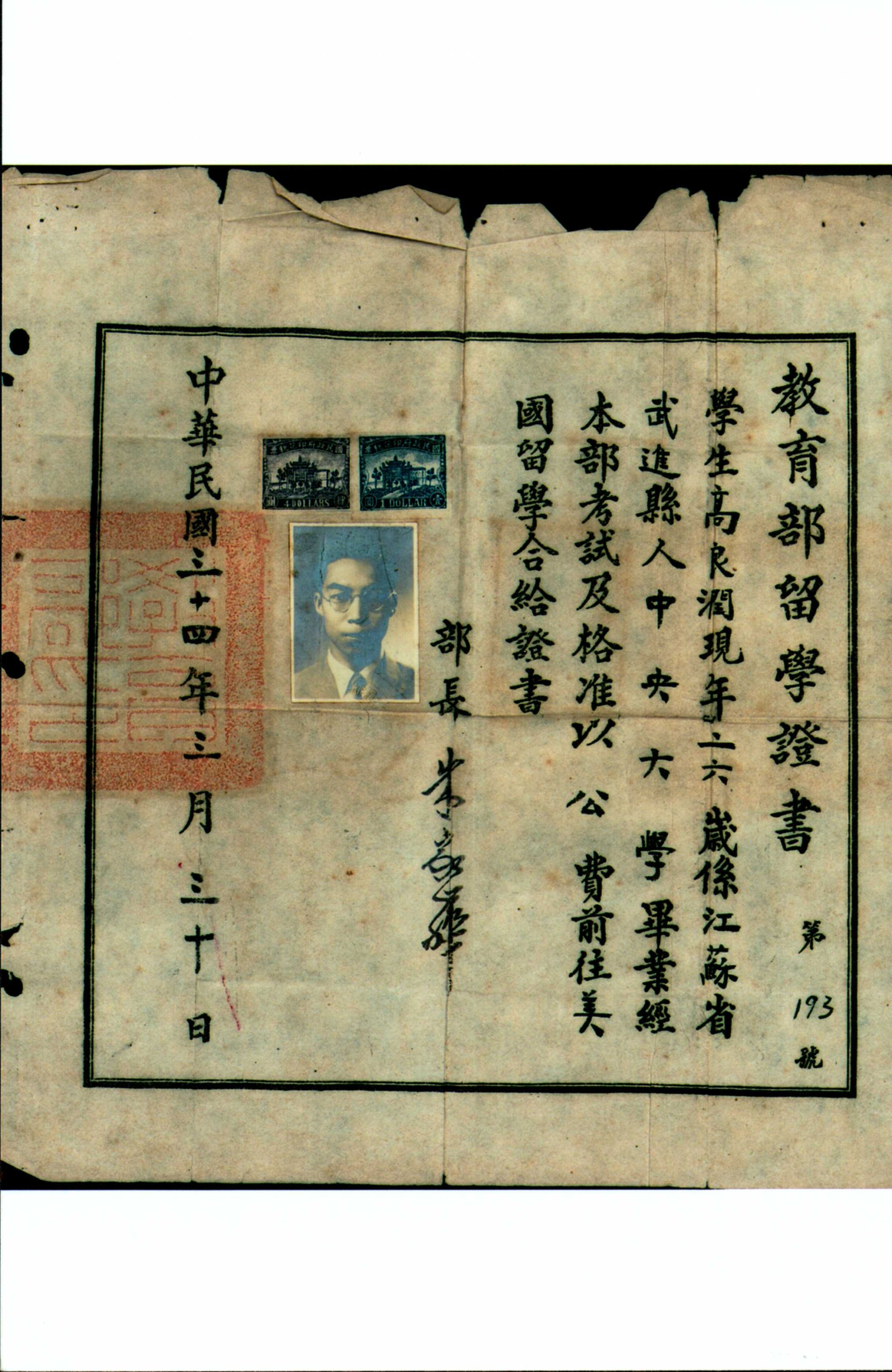 1945年10月-我校高良润教授的留学证书